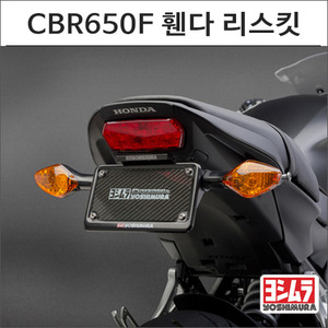 14- CB650F 휀다 리스킷