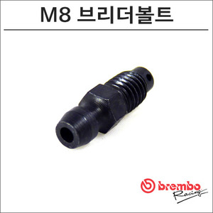 M8 브리더볼트(M4)