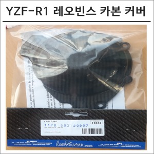 09-12 YZF-R1 레오빈스 카본 커버